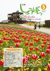 広報しょうばら2006年5月号(NO.14)