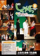 広報しょうばら2006年8月号(NO.17)