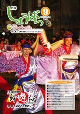 広報しょうばら2006年9月号(NO.18)