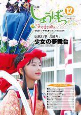 広報しょうばら2006年12月号(NO.21)