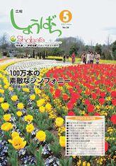 広報しょうばら2007年5月号(NO.26)