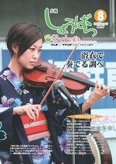 広報しょうばら2007年8月号(NO.29)