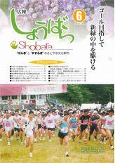 広報しょうばら2005年6月号(NO.3)