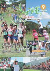 広報しょうばら2007年9月号(NO.30)