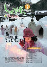 広報しょうばら2008年2月号(NO.35)