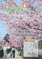 広報しょうばら2008年4月号(NO.37)