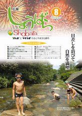 広報しょうばら2005年8月号(NO.5)