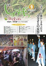 広報しょうばら2005年9月号(NO.6)