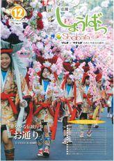 広報しょうばら2005年12月号(NO.9)