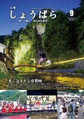 広報しょうばら2023年9月号(NO.222)