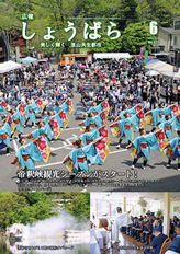 広報しょうばら2024年６月号(NO.231)