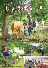 広報しょうばら2024年８月号(NO.233)