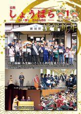 広報しょうばら2025年1月号(NO.238)