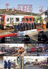 広報しょうばら2025年2月号(NO.239)