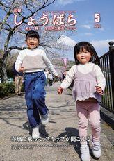 広報しょうばら2025年5月号(NO.242)