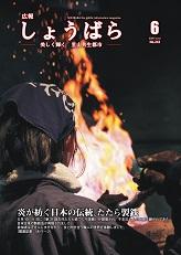 広報しょうばら2025年6月号(NO.243)