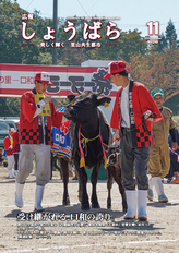 広報しょうばら2025年11月号(NO.248)