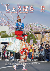 広報しょうばら2025年12月号(NO.249)