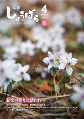 広報しょうばら2026年４月号(NO.253)