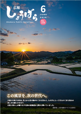 広報しょうばら2026年６月号(NO.255)