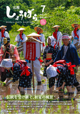 広報しょうばら2026年7月号(NO.256)