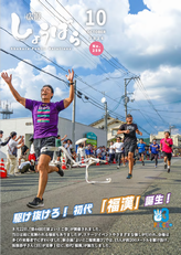 広報しょうばら2026年10月号(NO.259)