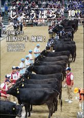 広報しょうばら2017年10月号(NO.151)