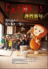 広報しょうばら2019年1月号(NO.166)