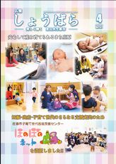 広報しょうばら2020年4月号(NO.181)