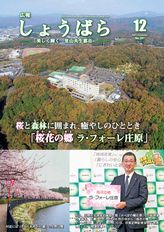 広報しょうばら2021年12月号(NO.201)