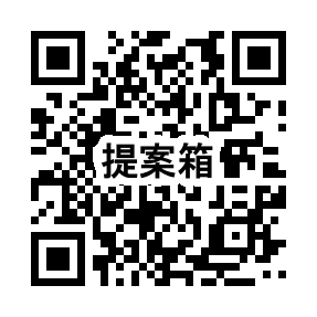 提案箱二次元バーコード